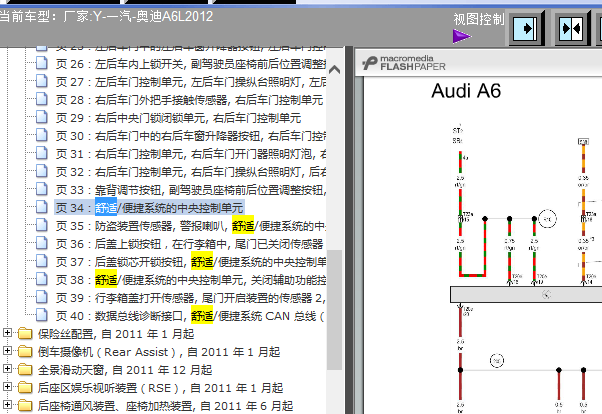 12年奥迪A6L舒适系统电路