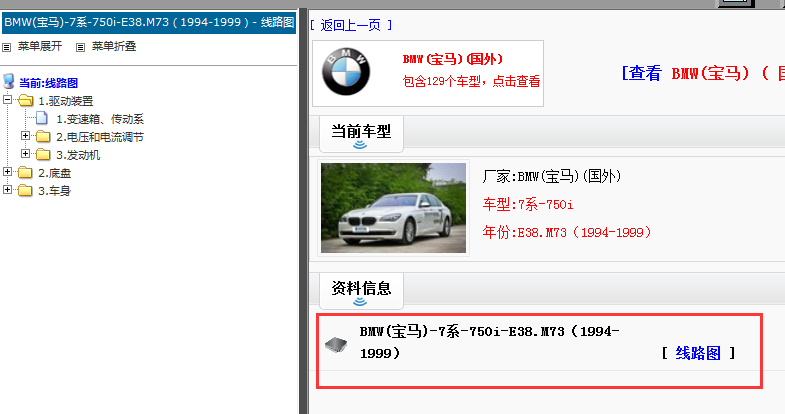 1994-1999年宝马750i电路图