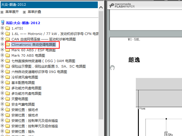 12年朗逸空调电路图