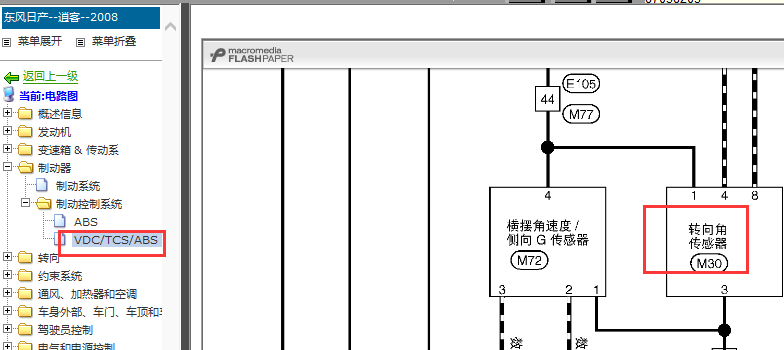 08年逍客转向角传感器电路图