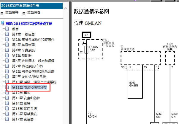 16年君越通讯线路图