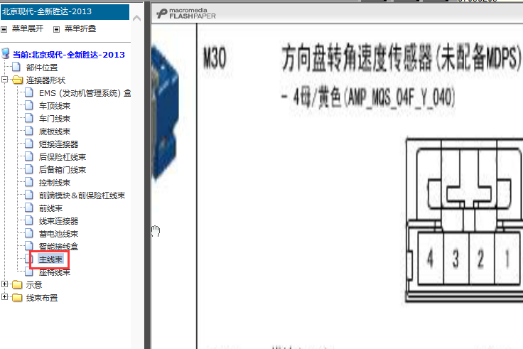 13年胜达转向角传感器针脚资料