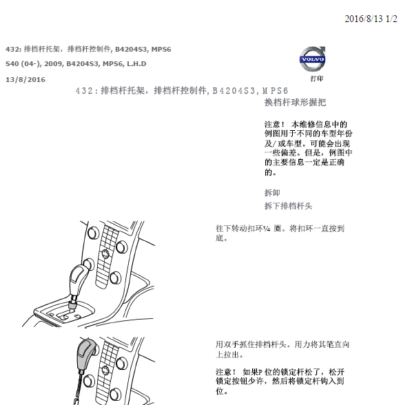 09年沃尔沃S40换档手柄拆装