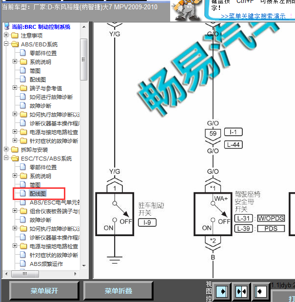10年大7MPV手刹系统线路图