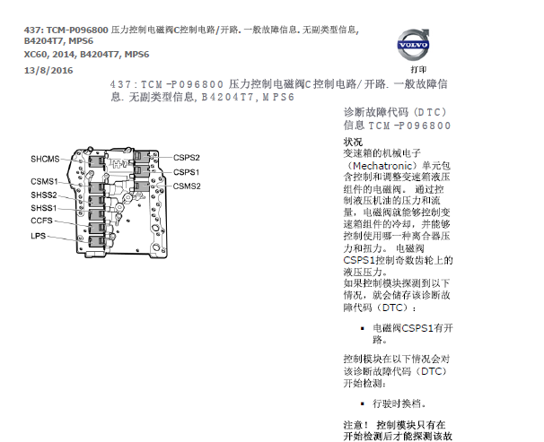 2014年沃尔沃XC60 P0968故障码资料