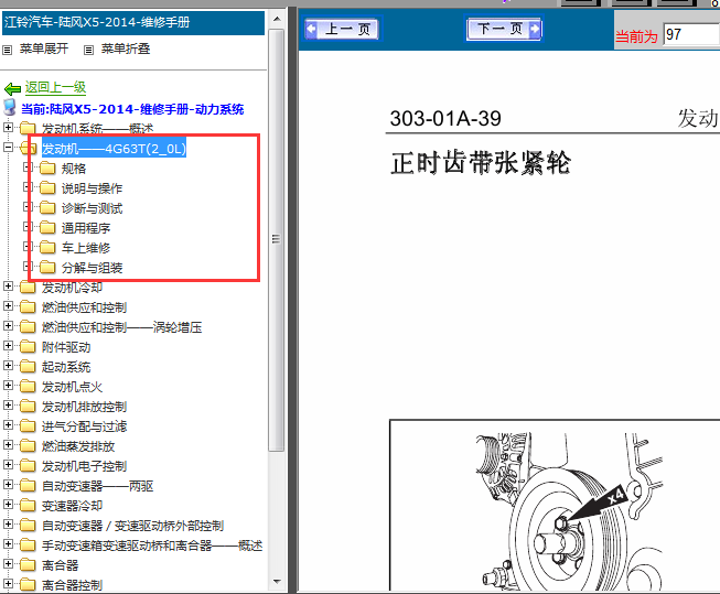 14年陆风X5发动机维修手册
