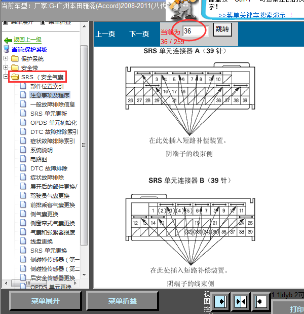 08年雅阁气囊针脚图