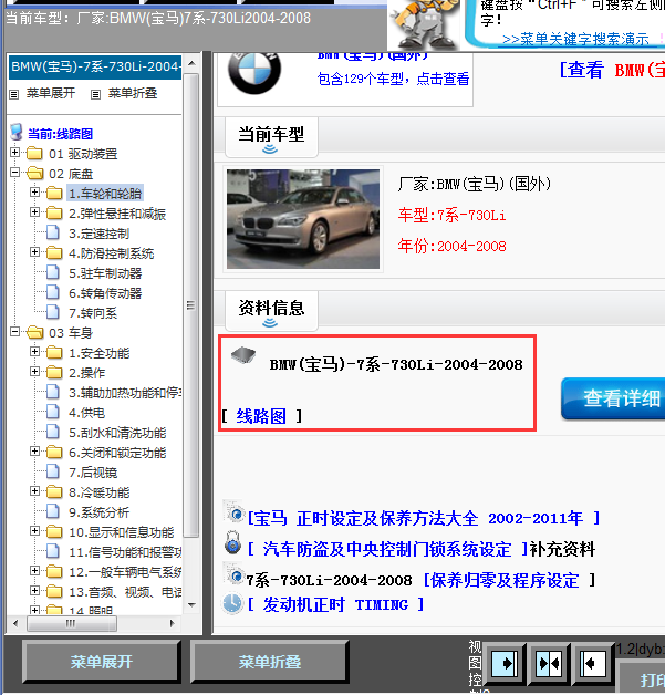 04-08年宝马730LI全车线路图