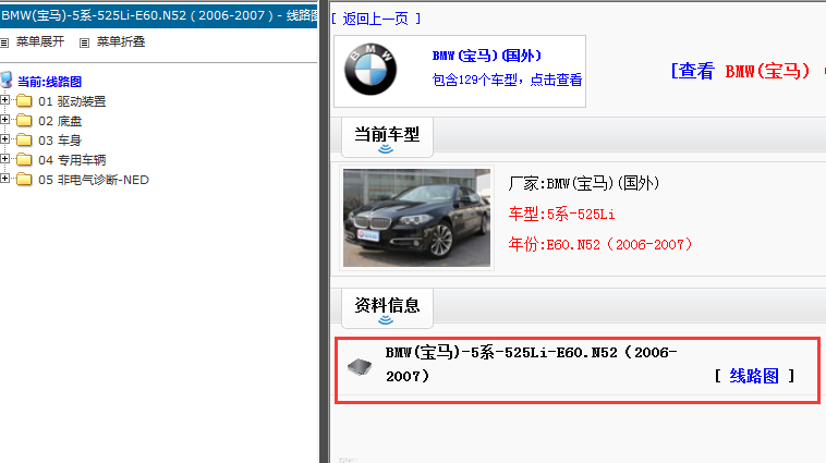2006-2007年宝马525LI 电路图