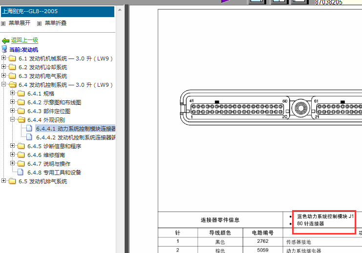 05年别克GL8发动机针脚图
