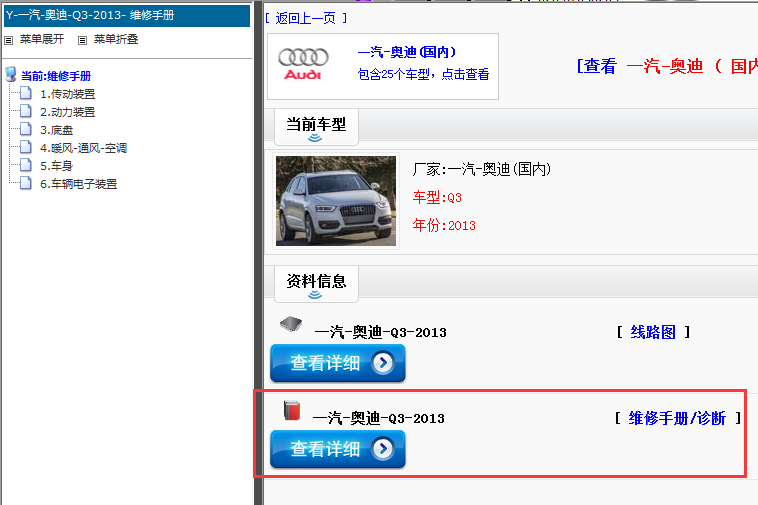 2013年奥迪Q3维修手册