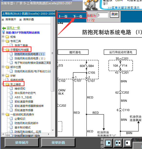 06年别克凯越ABS线路图