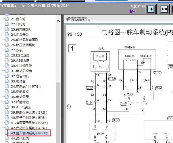 16年东南DX7手刹电路图