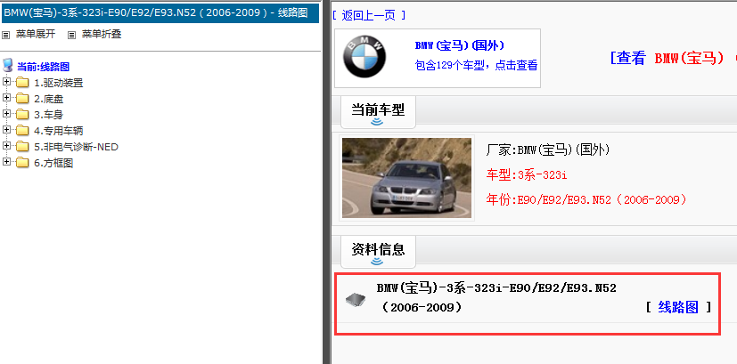 2006-2009年宝马323i 电路图
