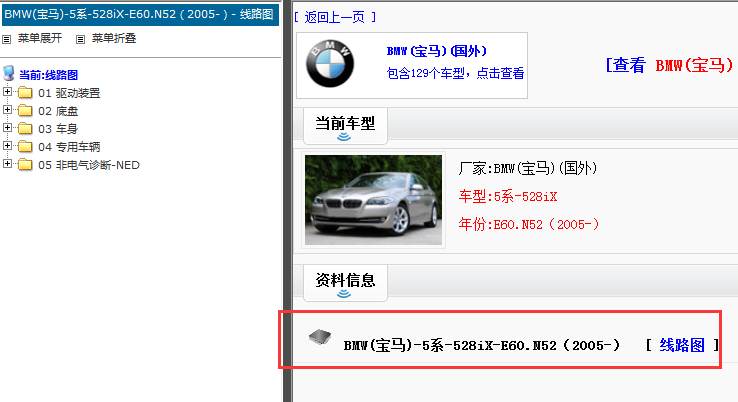 2005年宝马528ix 电路图
