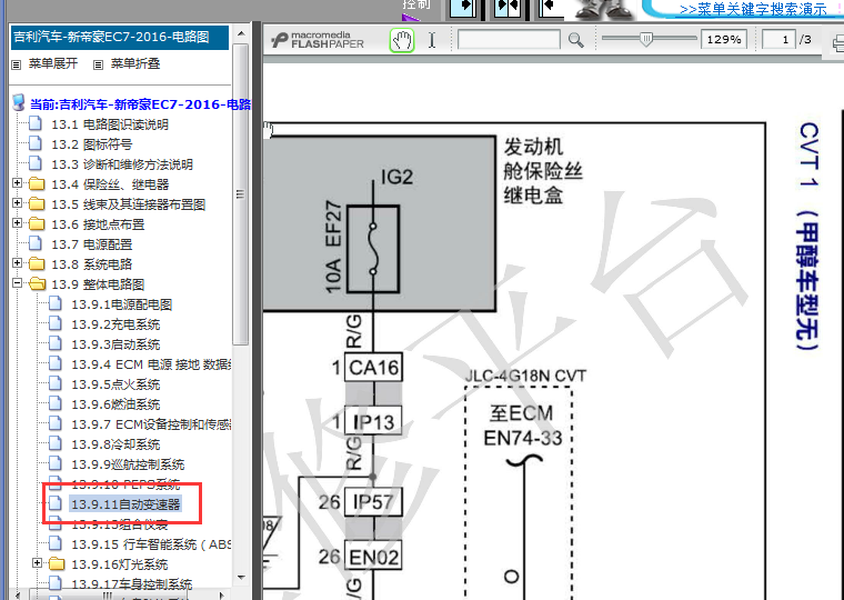 16年吉利帝豪CVT变速箱电路图