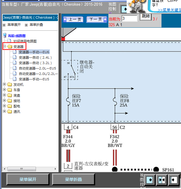 16年吉普自由光变速箱线路图