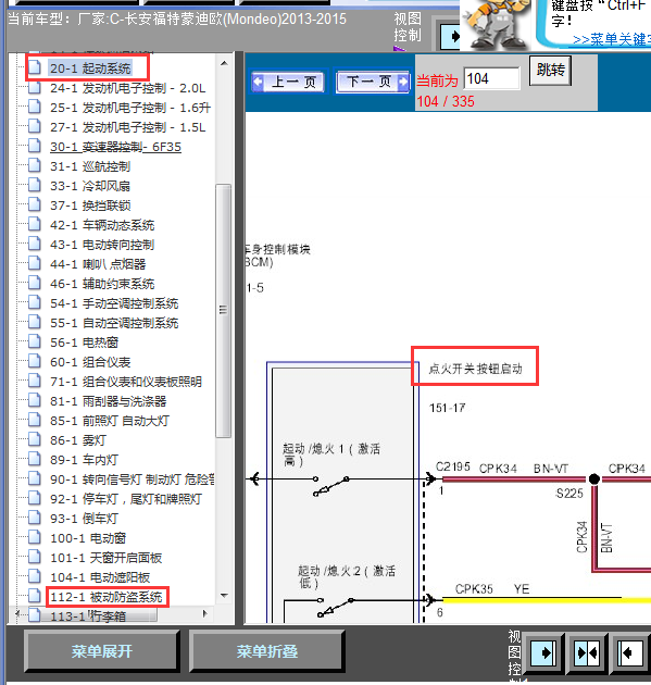 14年福特蒙迪欧一键启动线路图