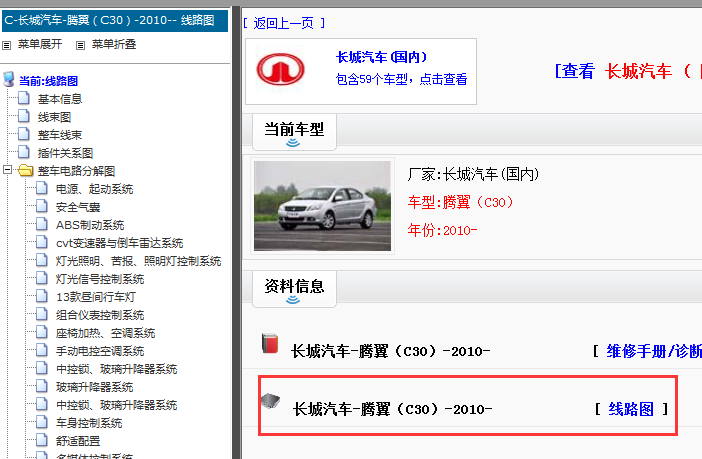 2010年长城腾翼C30电路图