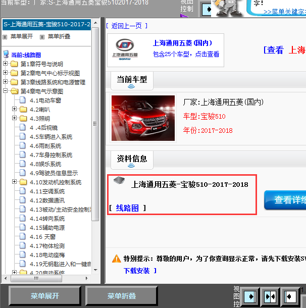 17-18年宝骏510全车线路图