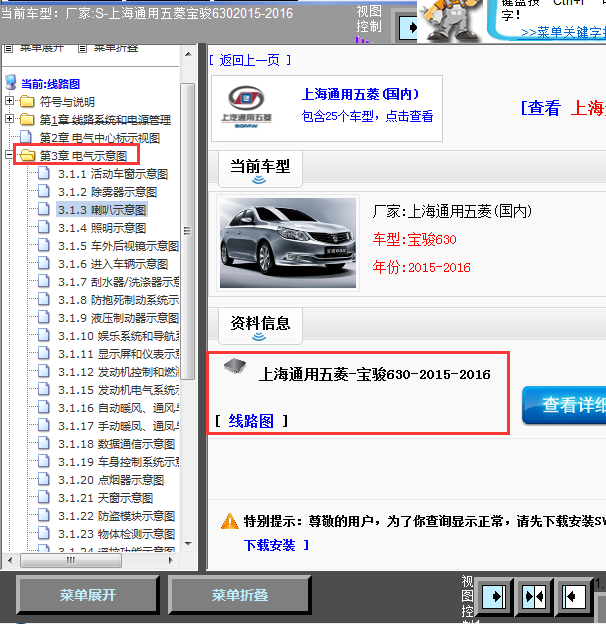 15-16年宝骏630全车线路图