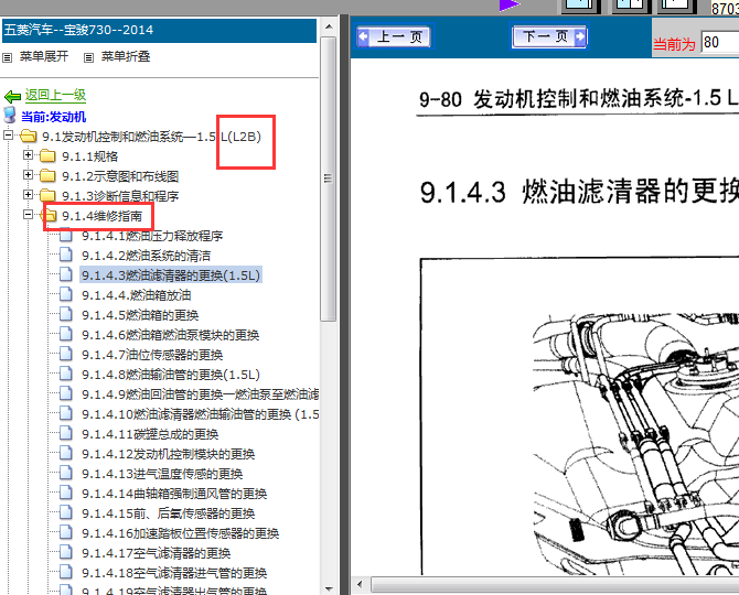 14年宝骏730发动机电控系统维修手册
