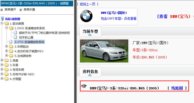 2005年宝马320si 电路图