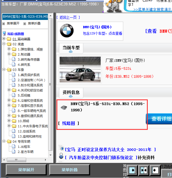 1995-1998年宝马523i全车线路图