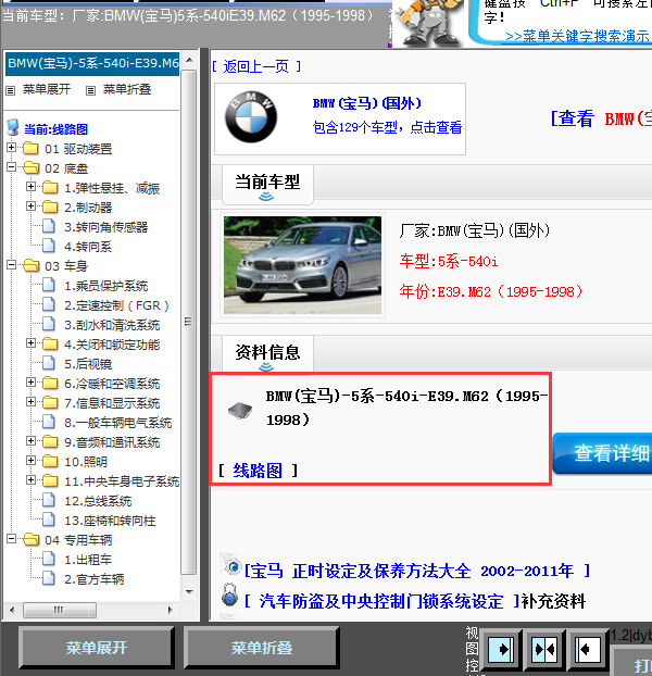 1995-1998年宝马540i全车线路图