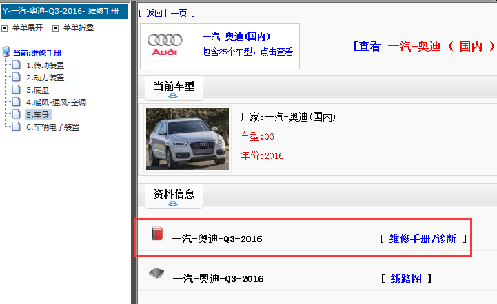 2016年一汽奥迪Q3维修手册