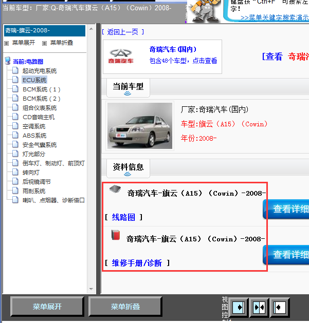 08年奇瑞旗云A5全车线路图