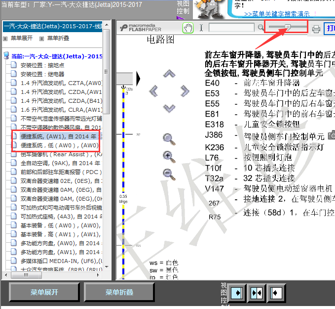 16年大众捷达车窗开关线路图