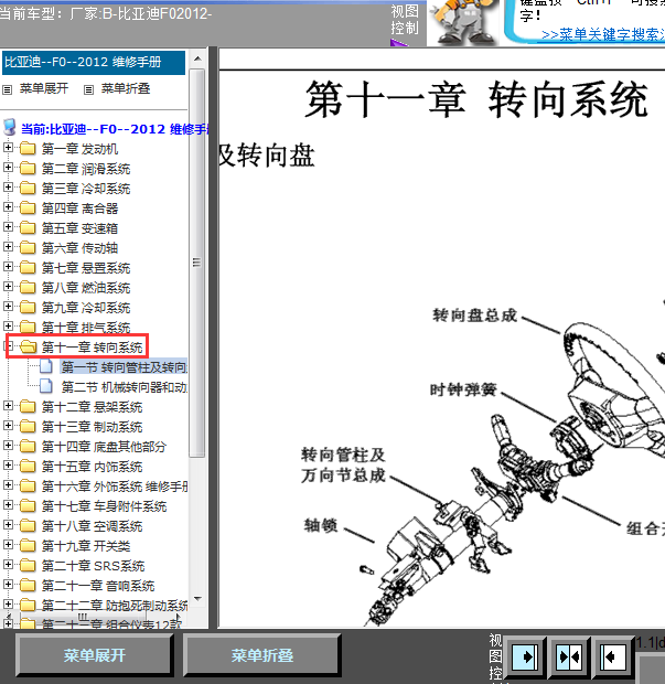 12年比亚迪F0转向系统维修手册