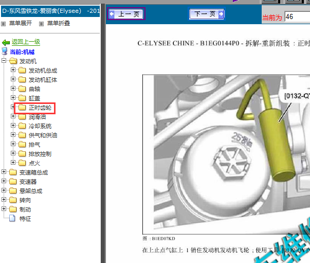 14年雪铁龙爱丽舍发动机正时