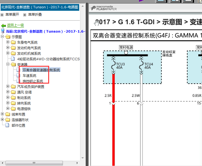 17年现代途胜变速箱电路图