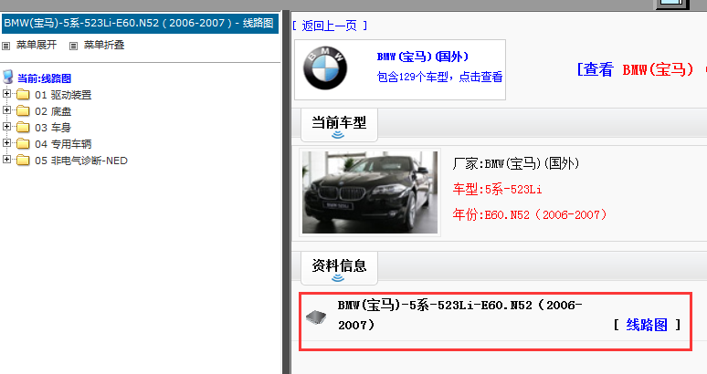 2006-2007年宝马523LI 电路图