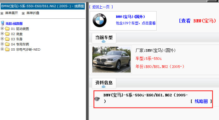 2005年宝马550i 电路图