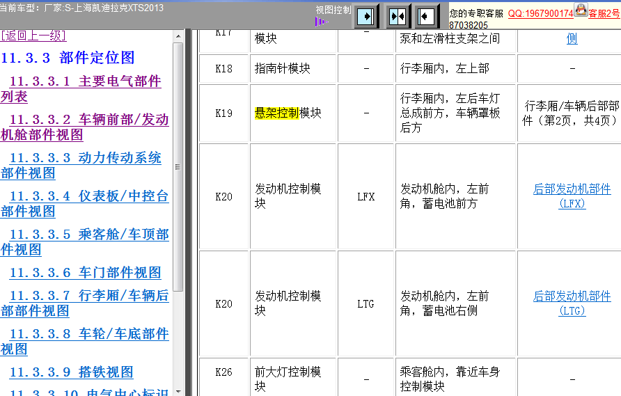 13年凯迪拉克XTS悬挂模块位置