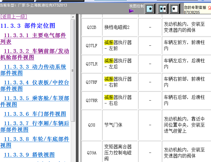 13年凯迪拉克XTS减振器位置