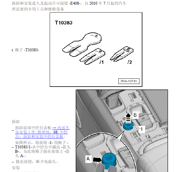 13年奥迪A8L一键启动拆装