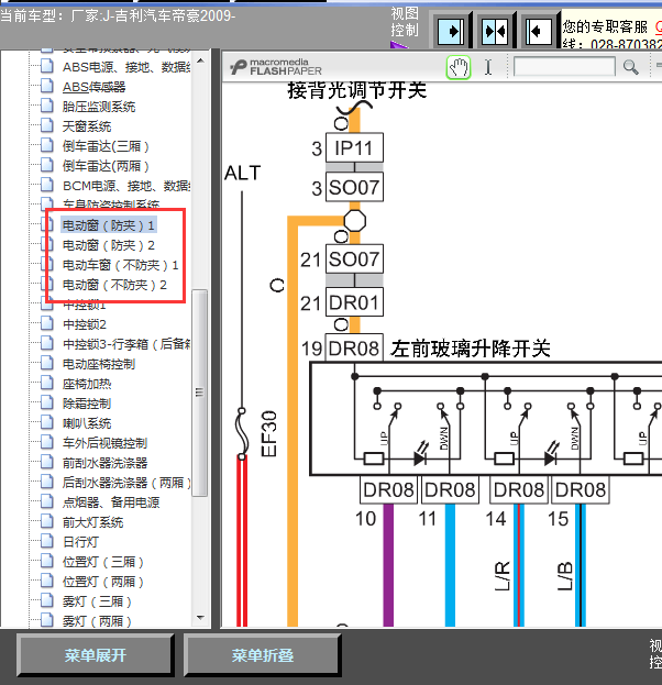 09年吉利帝豪车窗升降线路图