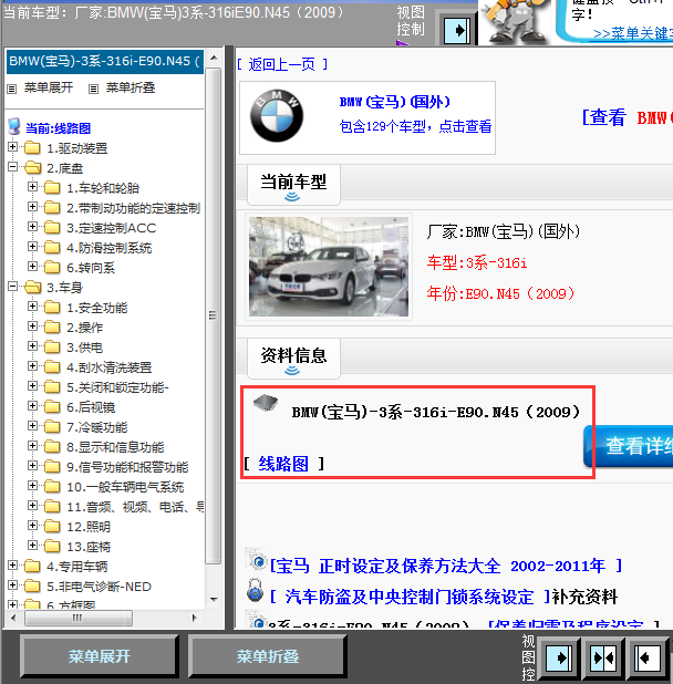 09年宝马316i全车线路图
