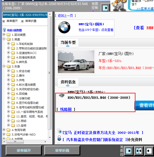 06-09年宝马320i全车线路图