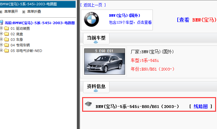 2003年宝马545i 电路图