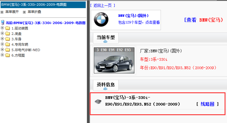 2006-2009年宝马330i 电路图