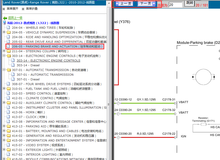 2012年路虎揽胜驻车制动开关电路图