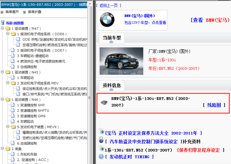 2003-2007年宝马130i 电路图