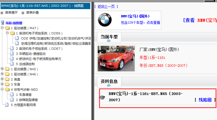 203-2007年宝马116i 电路图