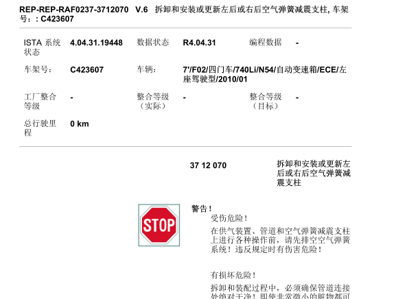 10年宝马740LI左后空气悬挂维修手册