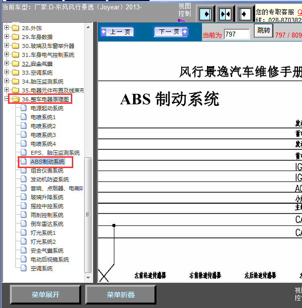 13年景逸ABS线路图